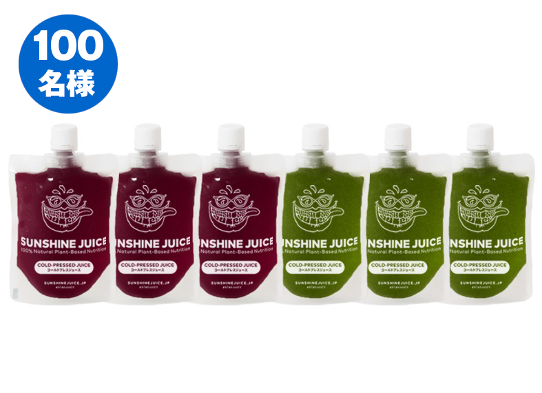 【100名様】株式会社サンシャインジュース　冷凍コールドプレスジュース6本セット