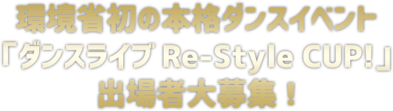 Re-Style CUP