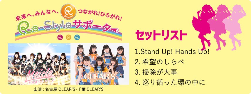 CLEAR’S セットリスト