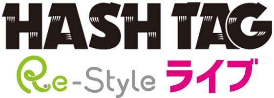 HASHTAG Re-Styleライブ