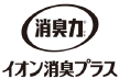 消臭力