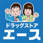 ドラッグストアエース