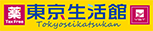 東京生活館