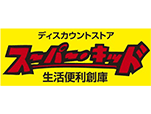 スーパーキッド