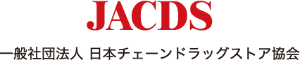 一般法人日本チェーンドラッグストア協会
