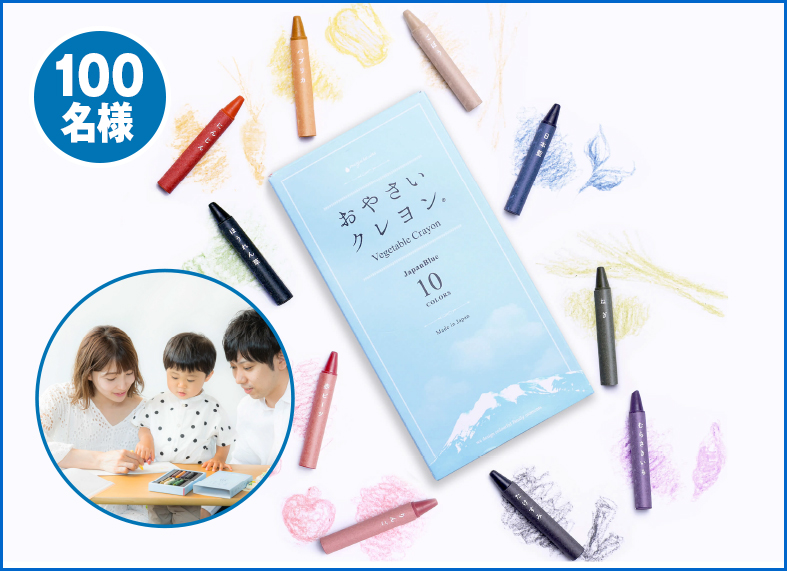 【100名様】おやさいクレヨン