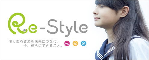 Re-styleについて