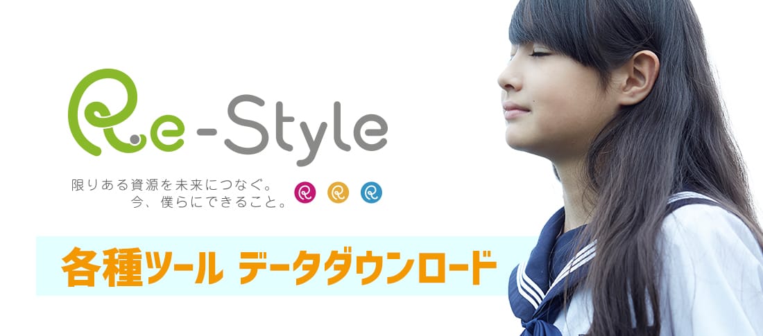 各種ツール　データダウンロード