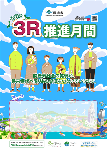 「3R」ポスター